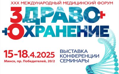 Директор УП «Белпатентсервис» БелТПП принял участие в оценке проектов Аллеи MedicalStartup на форуме «Здравоохранение Беларуси-2025»
