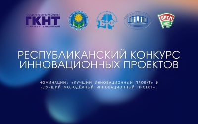 17 декабря 2025 года состоялась торжественная церемония награждения победителей Республиканского конкурса инновационных проектов 2025 года